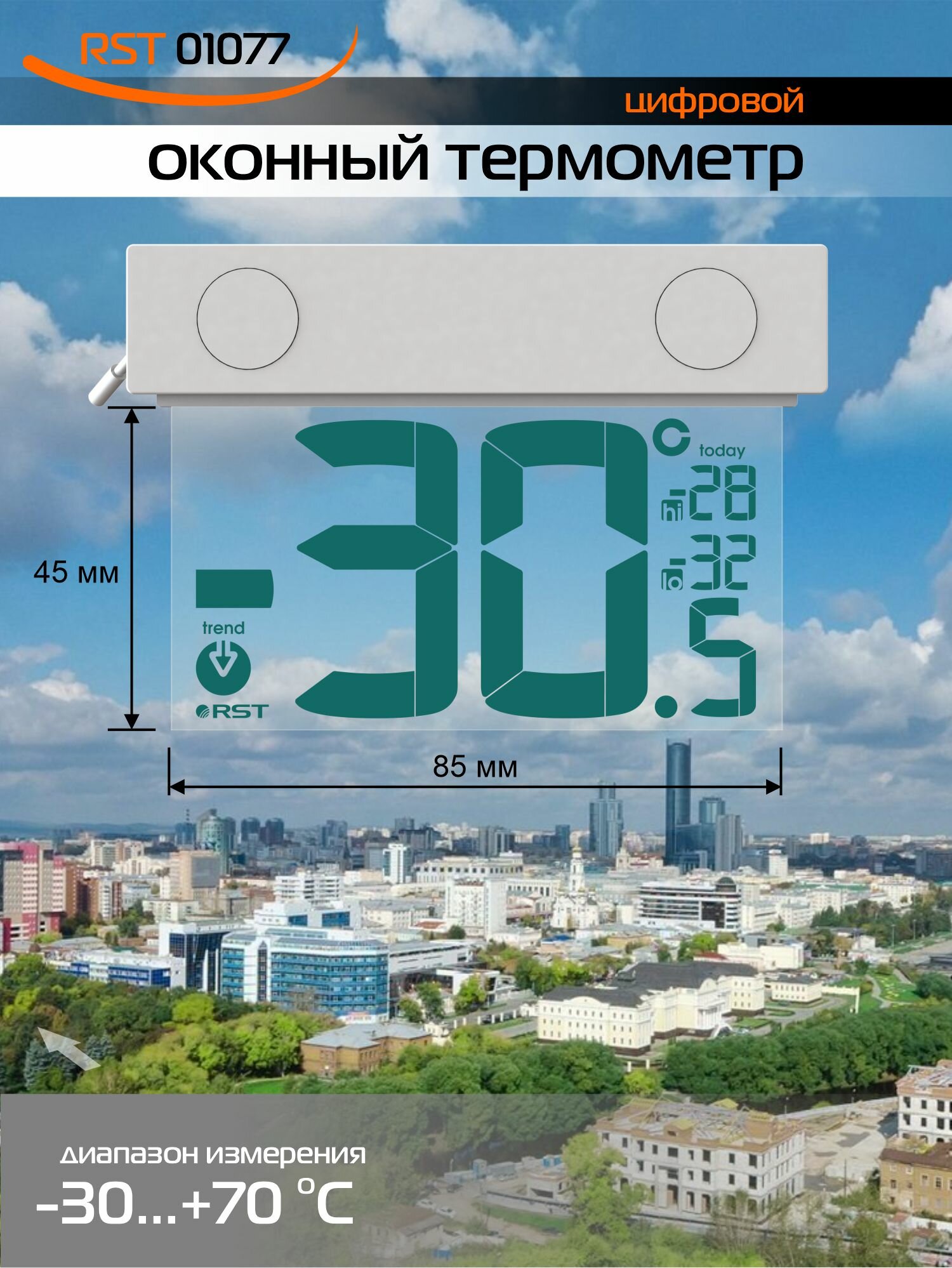 Цифровой уличный термометр RST01077 пластик белый крепление на липучке