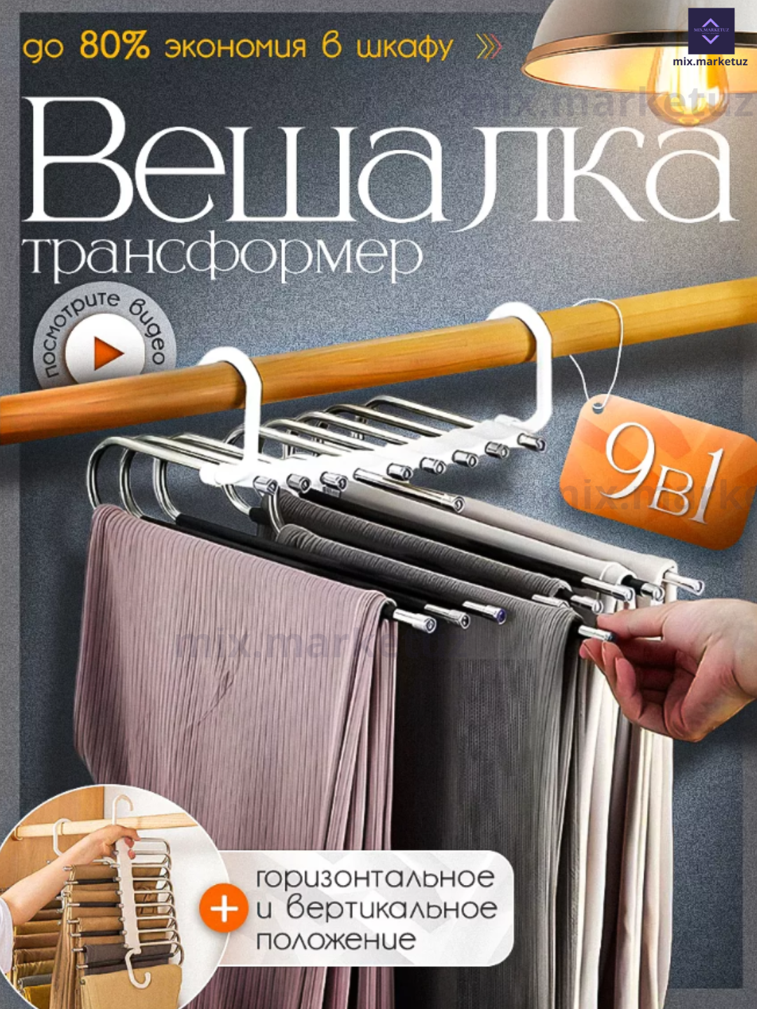 Универсальная Многоуровневая вешалка трансформер 9 в 1 (5 в 1)