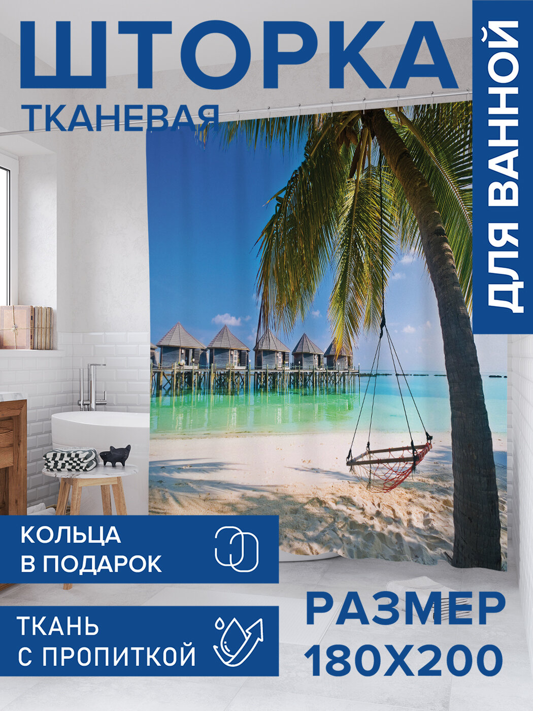 Штора в ванную тканевая с водоотталкивающей пропиткой / занавеска в душевую с рисунком 