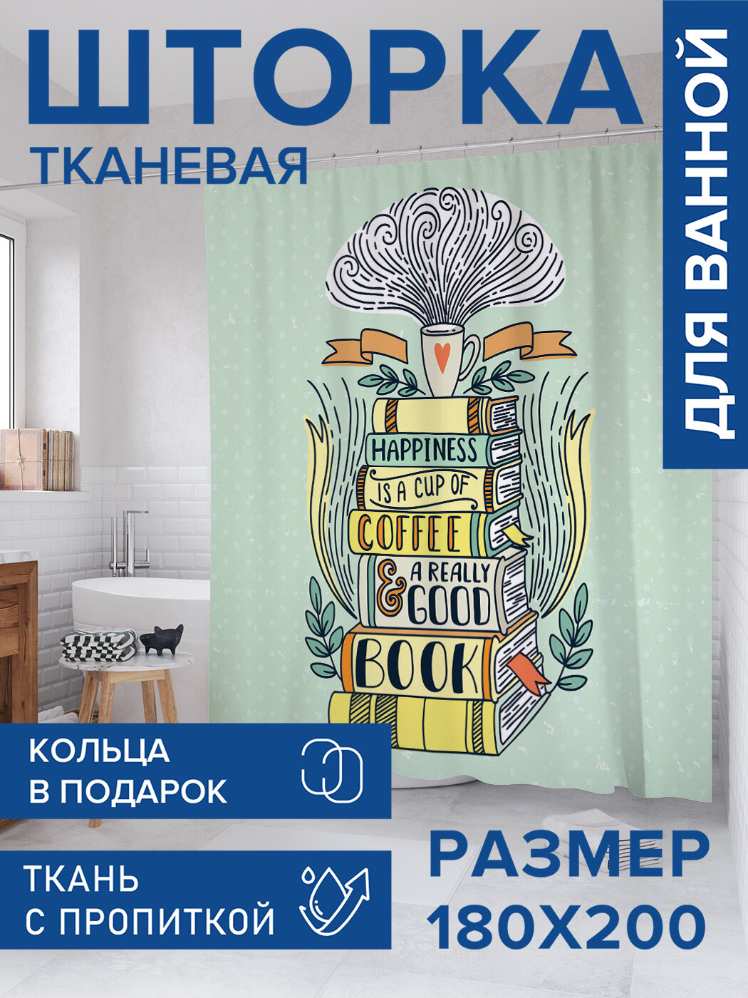 Штора в ванную тканевая с водоотталкивающей пропиткой / занавеска в душевую с рисунком 