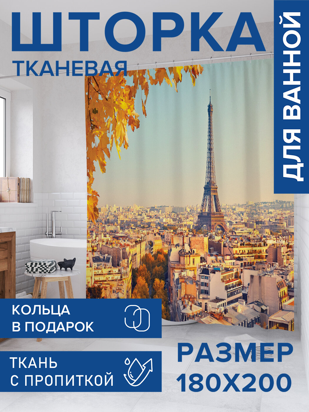 Штора для ванной тканевая 180х200 водоотталкивающая занавеска в душевую 