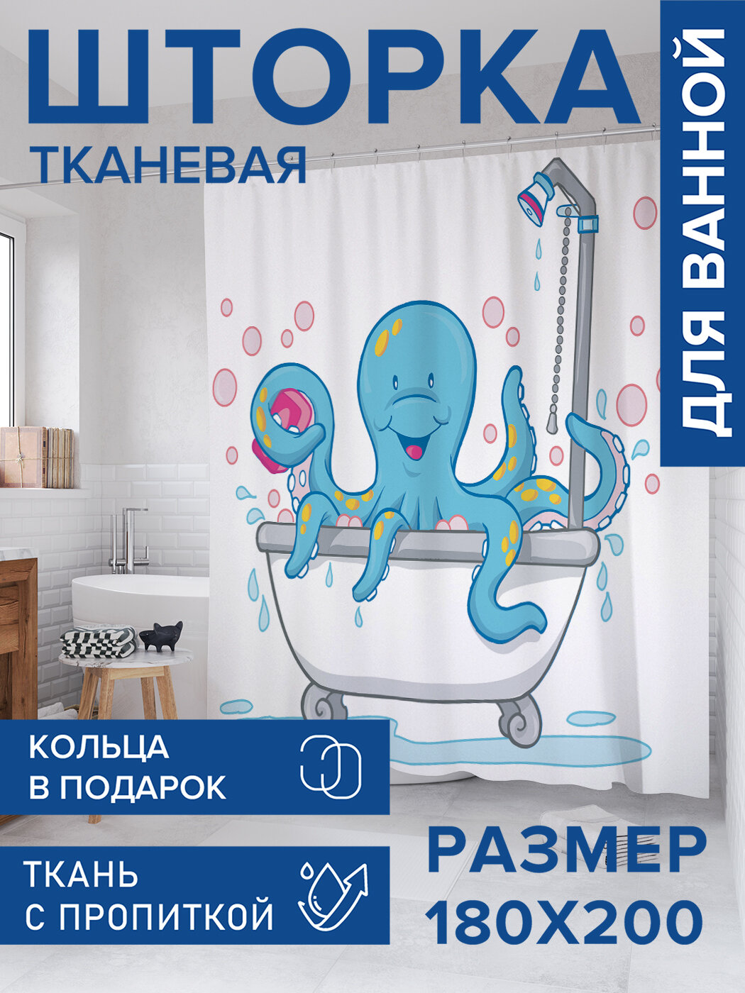 Штора в ванную тканевая с водоотталкивающей пропиткой / занавеска в душевую с рисунком 