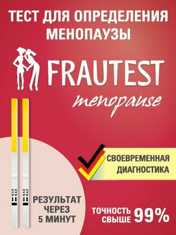 Тест на определение менопаузы, тест-полоски, 2 штуки