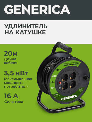 Изображение товара Удлинитель силовой Generica УК20, 4 розетки, термозащита, 20м, 3х1.5мм2, IP20, черный