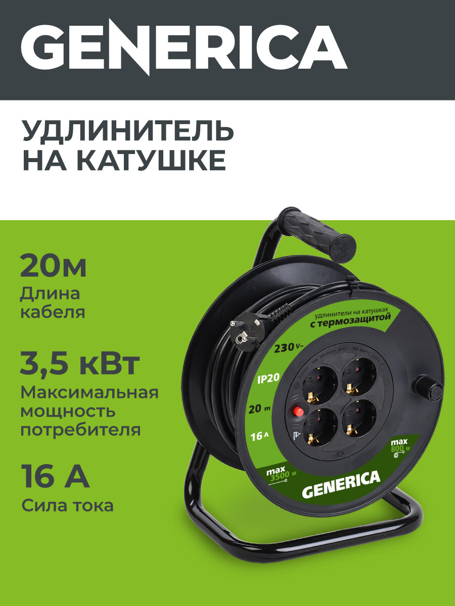 Удлинитель силовой Generica УК20 4 розетки термозащита 20м 3х1.5мм2 IP20 черный