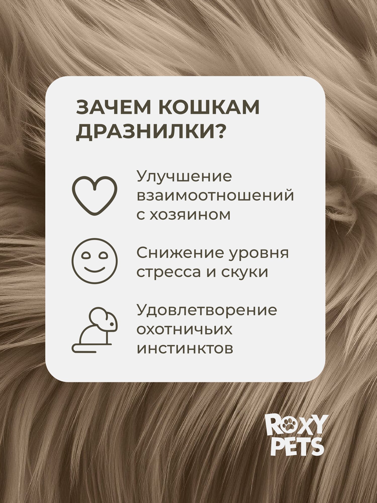 Игрушка дразнилка "Барашек" ROXY PETS, для кошек, алюминиевая ручка — фото 1