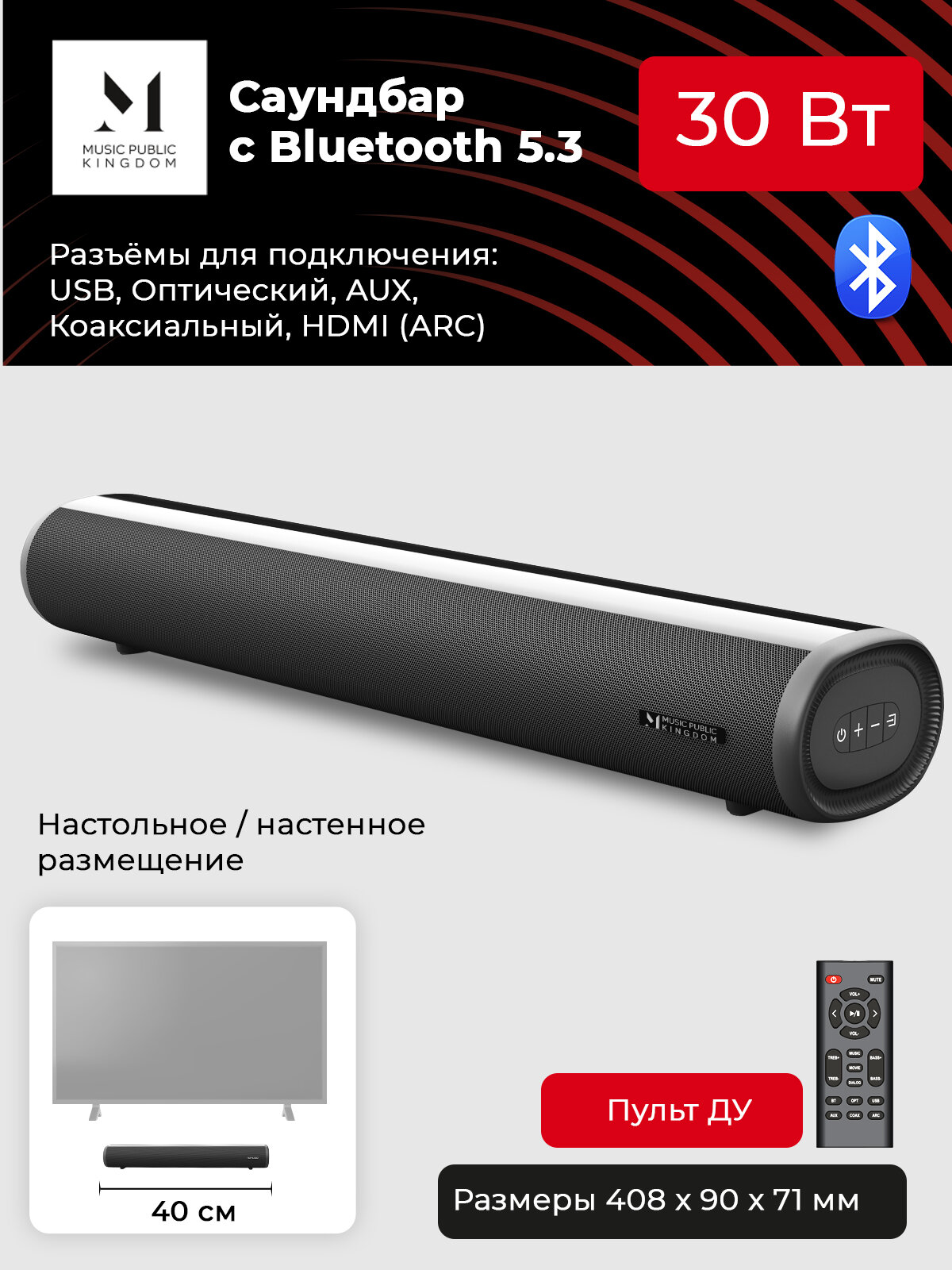 Саундбар Music Public Kingdom SB030 Bluetooth 5.3 55 Гц - 18 кГц