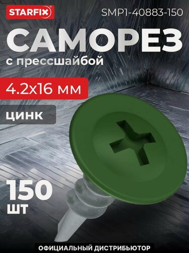 Изображение товара Саморез с прессшайбой 4,2х16 мм цинк со сверлом RAL 6002 STARFIX 150 штук (SMP1-40883-150)