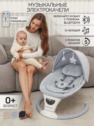 Изображение товара Качели электронные детские Amarobaby Teddy swing, серый