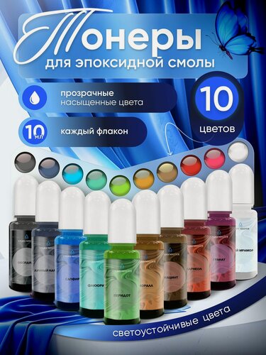 Изображение товара Набор тонеров для эпоксидной смолы 10 шт EPOXYMASTER разноцветные