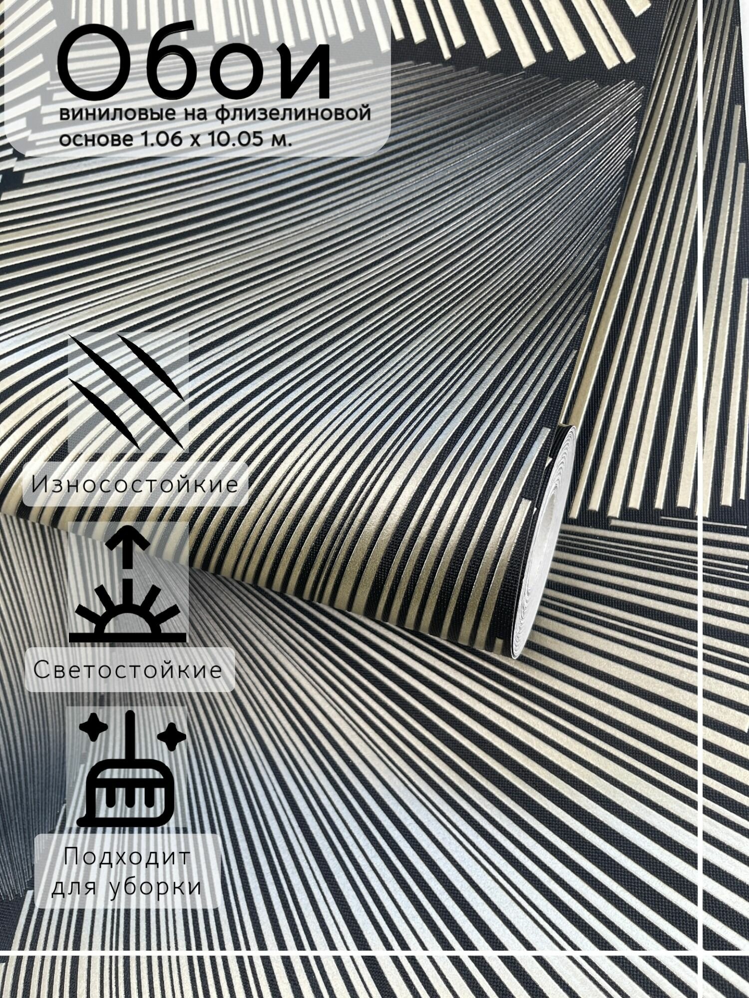 Обои флизелиновые 1.06 плотные виниловые на флизелиновой основе 1.06 моющиеся.