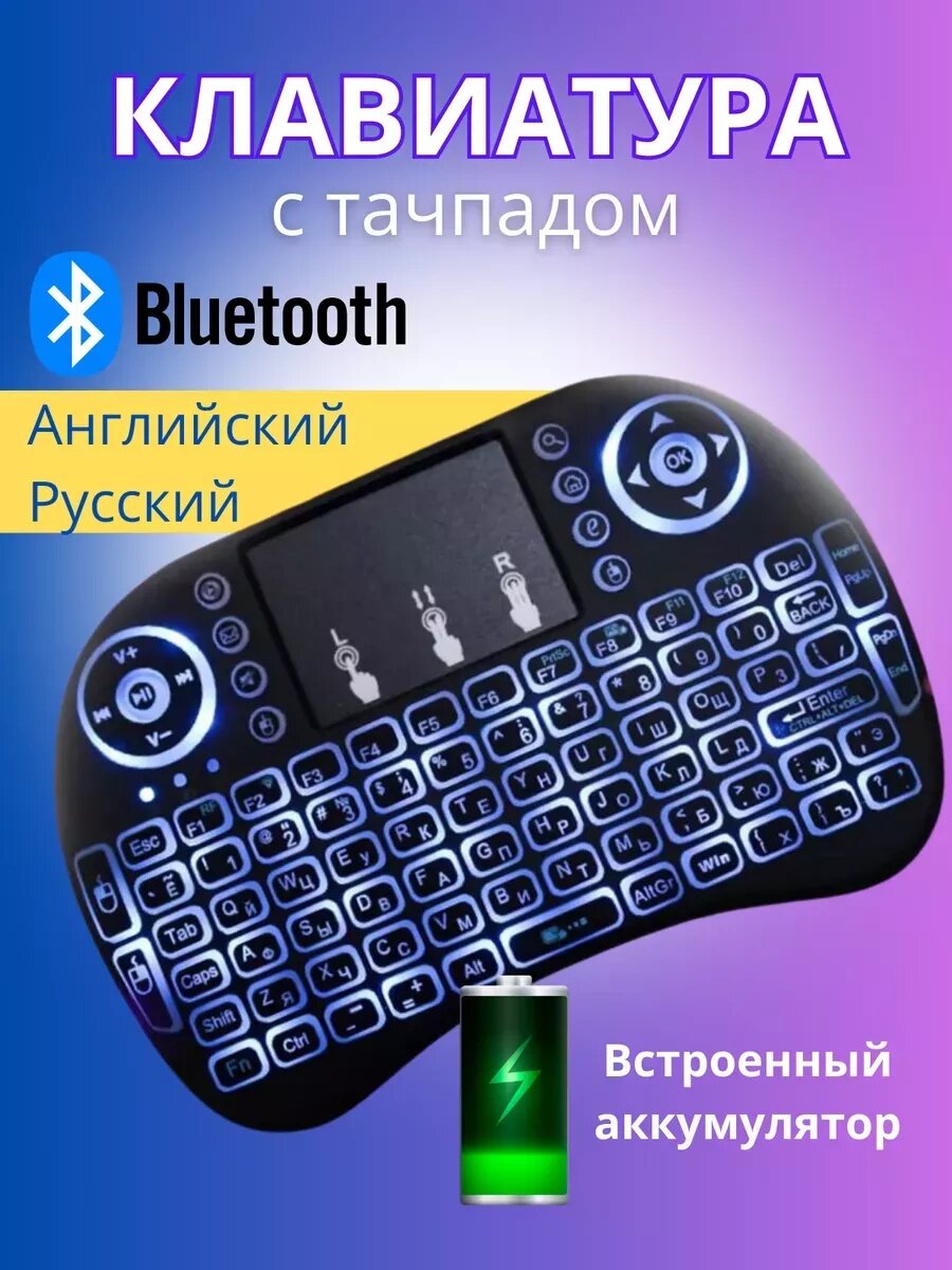 Беспроводная мини-клавиатура i8, с сенсорной панелью, подсветка, черный цвет