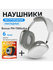 Беспроводные наушник с дисплеем, микрофоном и шумоподавлением IOS Android