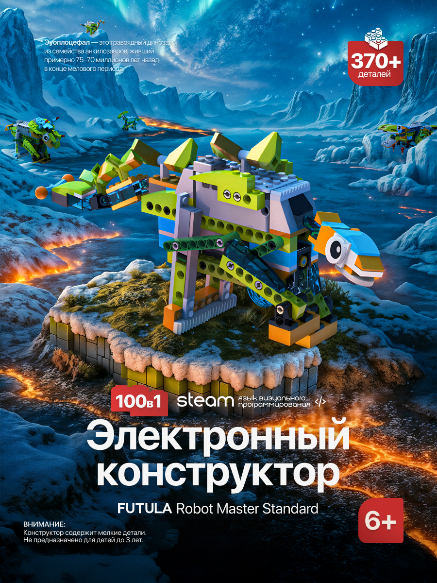 Электронный программируемый робот-конструктор FUTULA Robot Master Standard 100в1. Конструктор для мальчиков и девочек