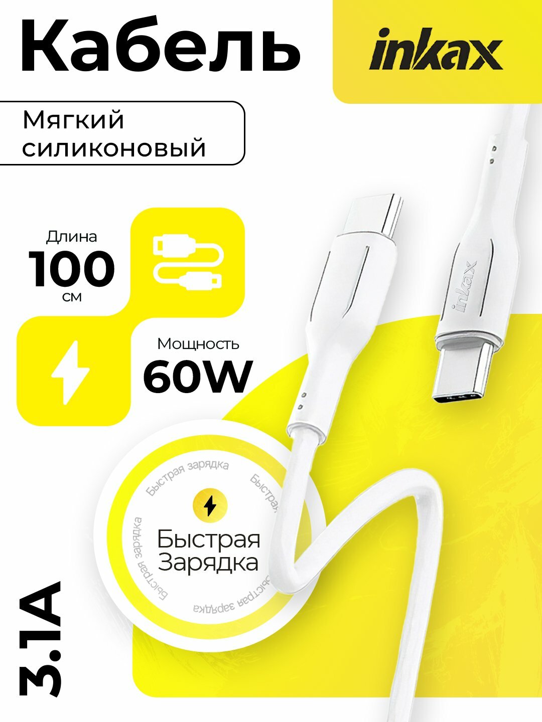 Кабель для зарядки Inkax CB-55, Type-C - Type-C, для быстрой зарядки, 60Вт, 1 м, для передачи данных
