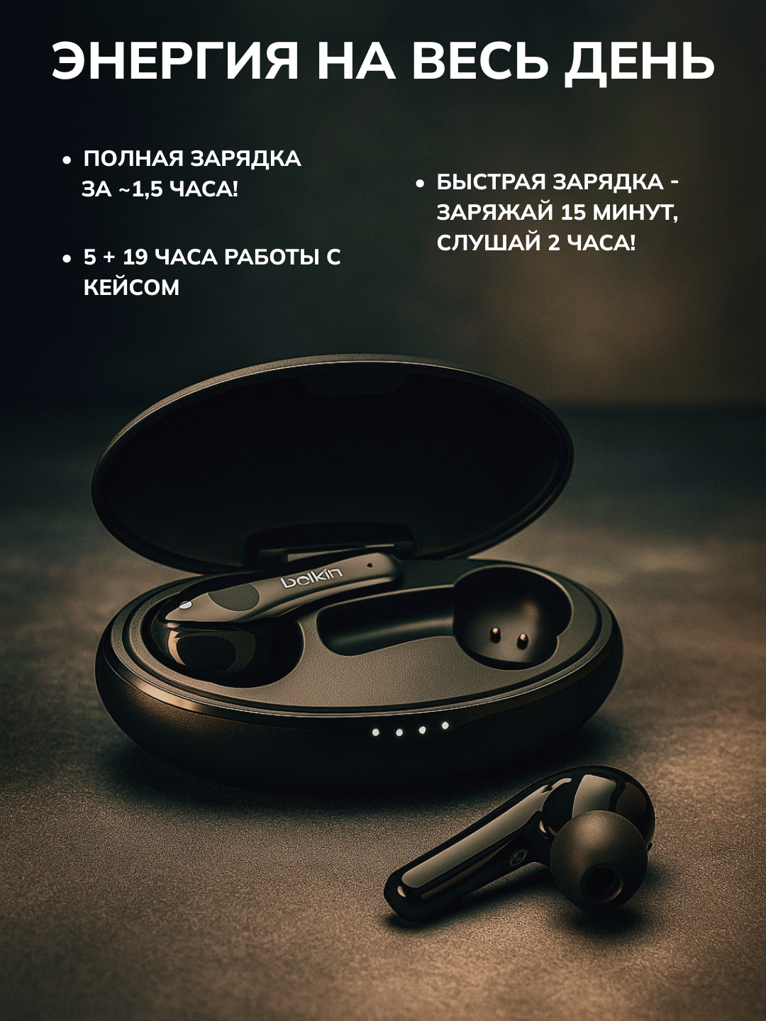 Наушники TWS Belkin "Soundform Move", черный, влагозащита, USB Type-C, 20000 Гц, 5 ч + 19 часов работы, PAC001BTBK-GR — фото 1