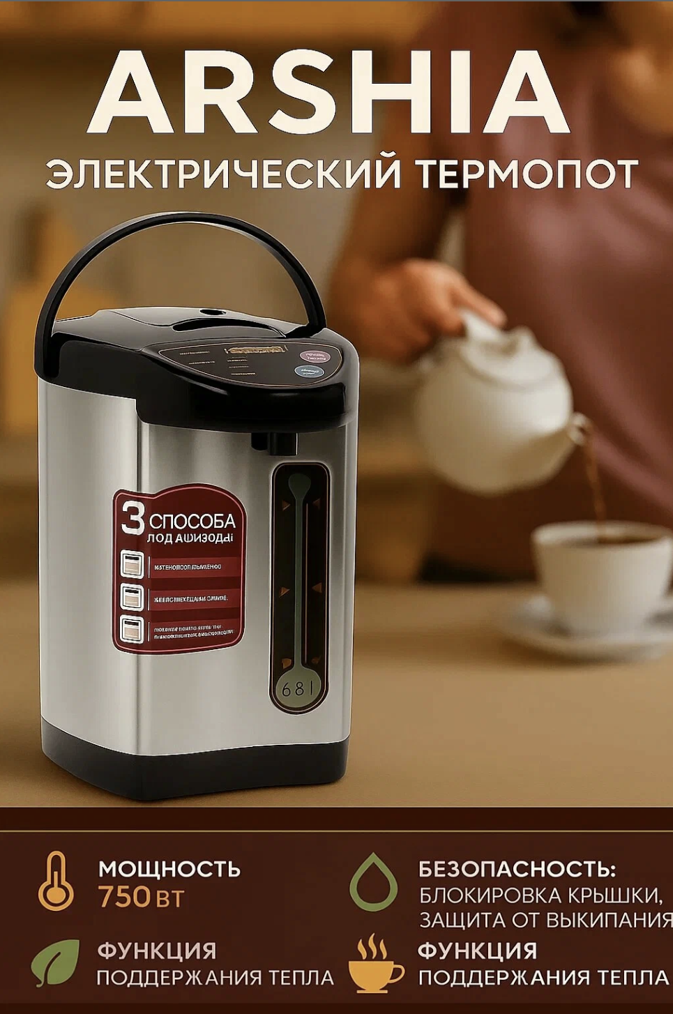 Термопот , 6.8 л, нержавеющая сталь, 750 Вт, 5 температурных режимов, черный