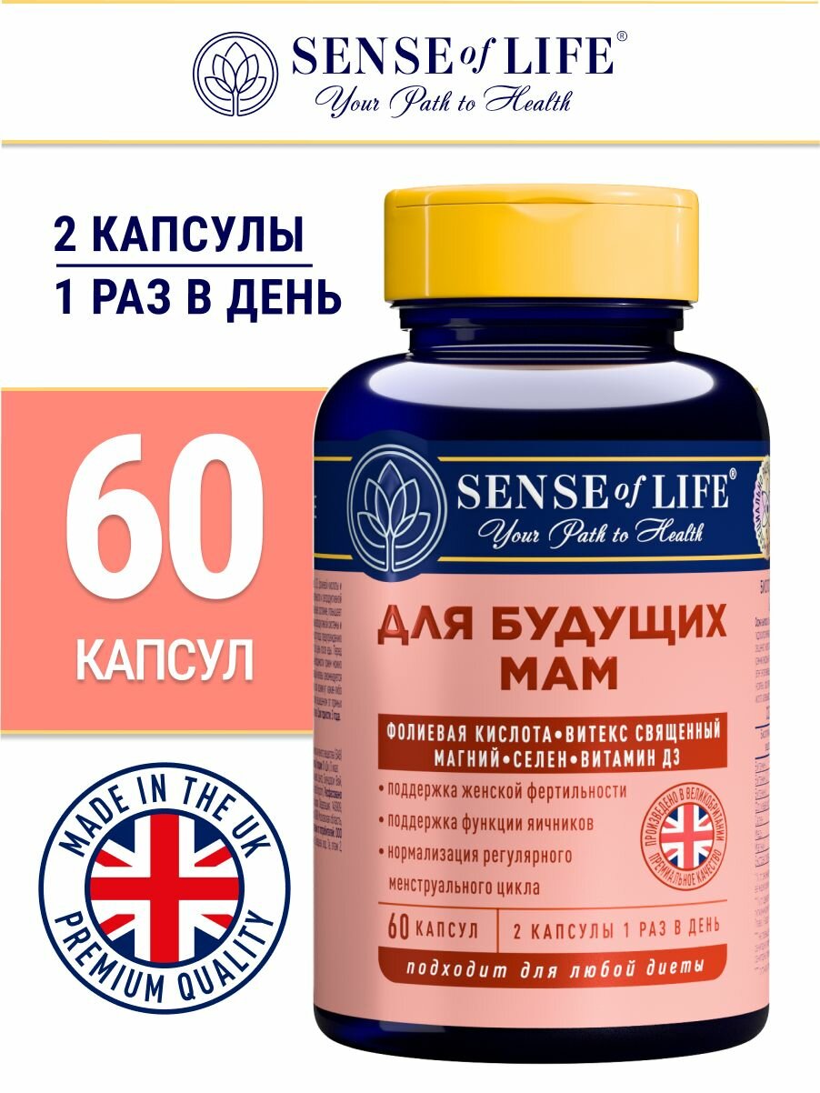 Для будущих мам SENSE OF LIFE Фолиевая кислота Витекс священный Магний Селен Витамин Д3; БАД к пище 60 капсул