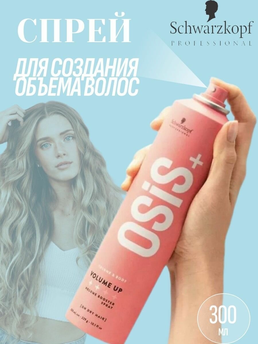Schwarzkopf Professional Текстурирующий спрей для волос Osis+ Volume Up 300 мл