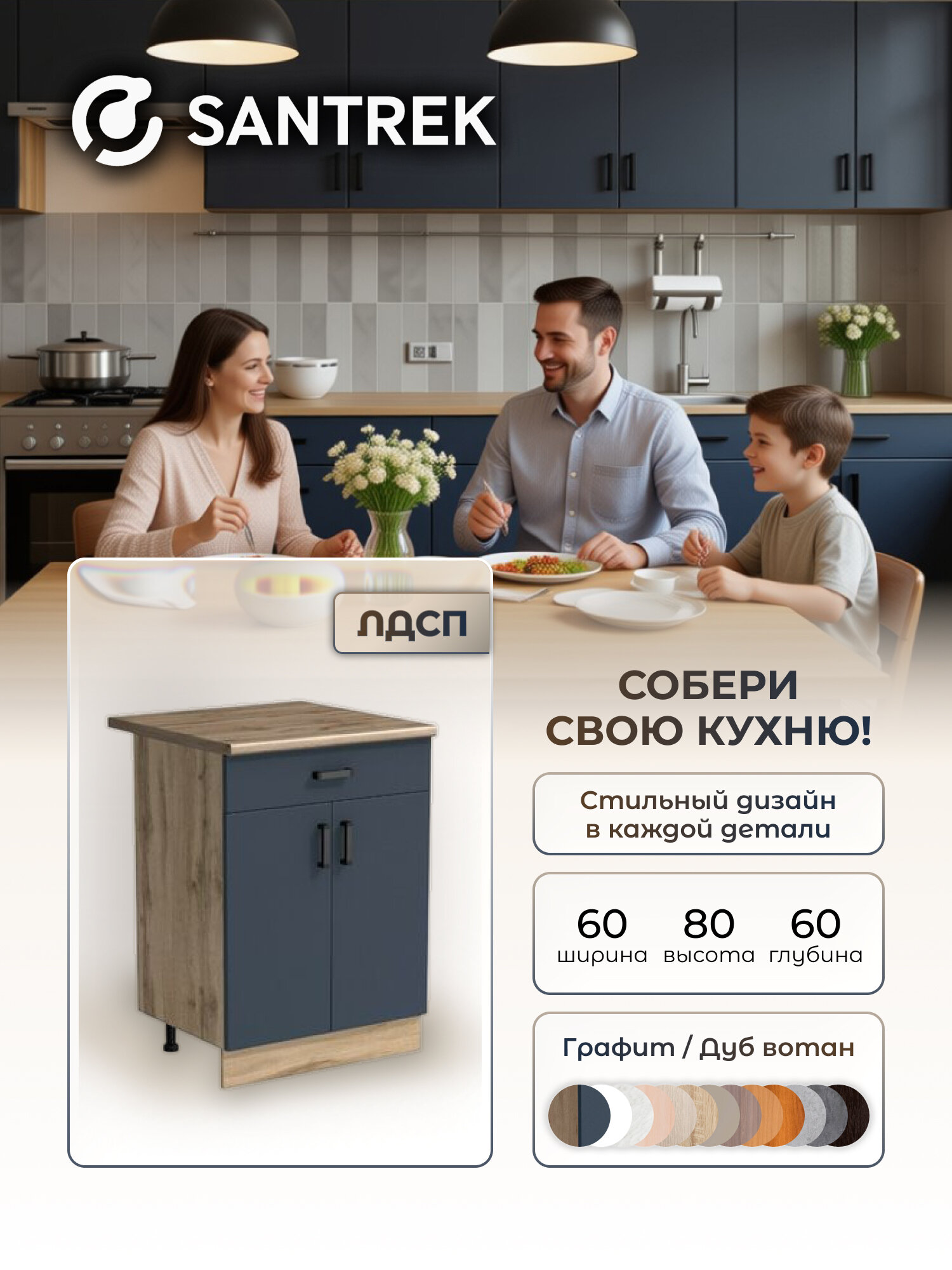 Кухонный гарнитур SANTREK Модуль напольный 60 с ящиком цвет графит ЛДСП столешница цвет Дуб вотан