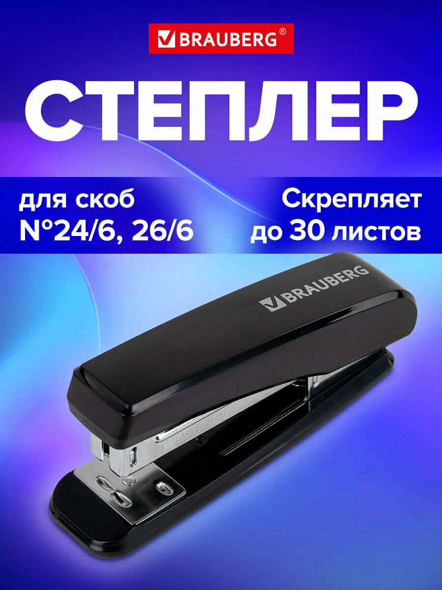 Степлер канцелярский маленький для бумаги №24/6 26/6 до 30 листов черный Brauberg Standard 272755