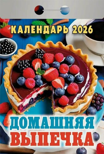 Изображение товара Календарь отрывной 2026г 77*114 "Домашняя выпечка" настенный