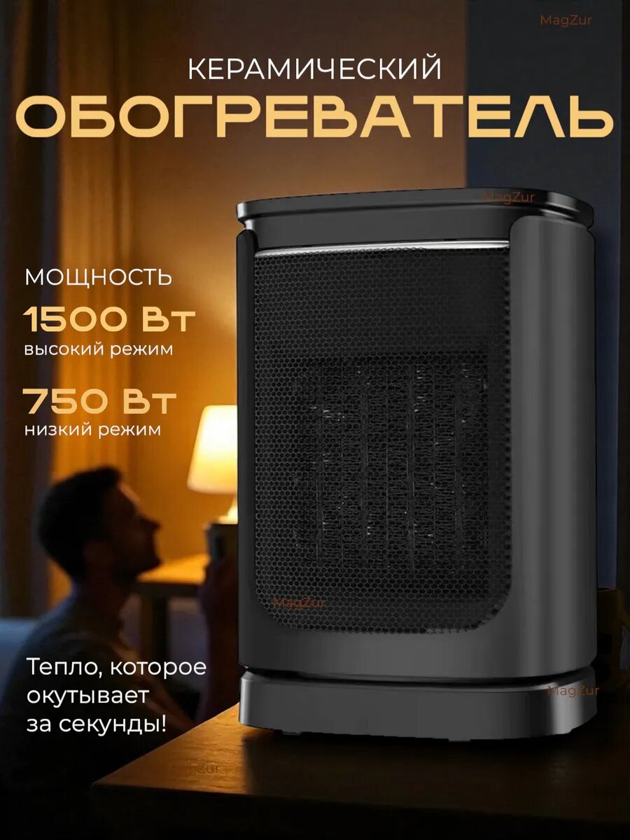 Тепловентилятор (обогреватель) керамический 1500 Вт для дома обогреватель с термостатом таймер защита от перегрева