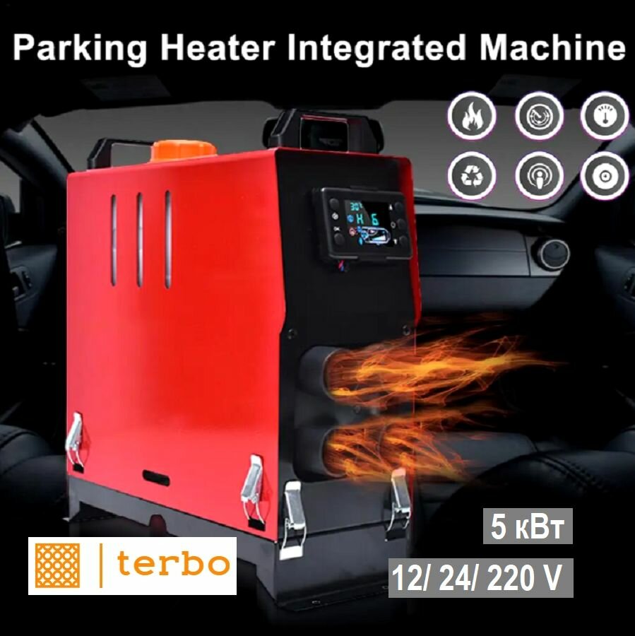 Автономный дизельный переносной отопитель Terbo DK 5 кВт 12/24/220В (сухой фен)
