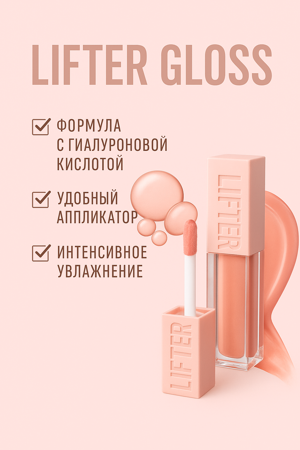 Блеск для губ "Lifter Gloss", увлажняющий, с объемом, 5,4 мл