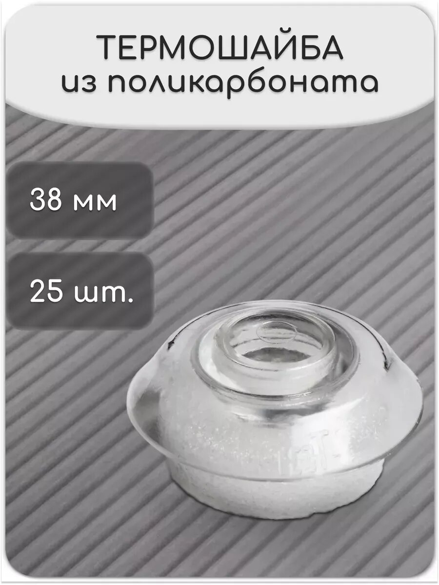 Термошайба