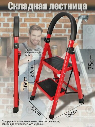 Изображение товара Стремянка лестница 2 ступени стальная складная для дома, кухни, садовая (76х37х35 см) с широкими ступенями