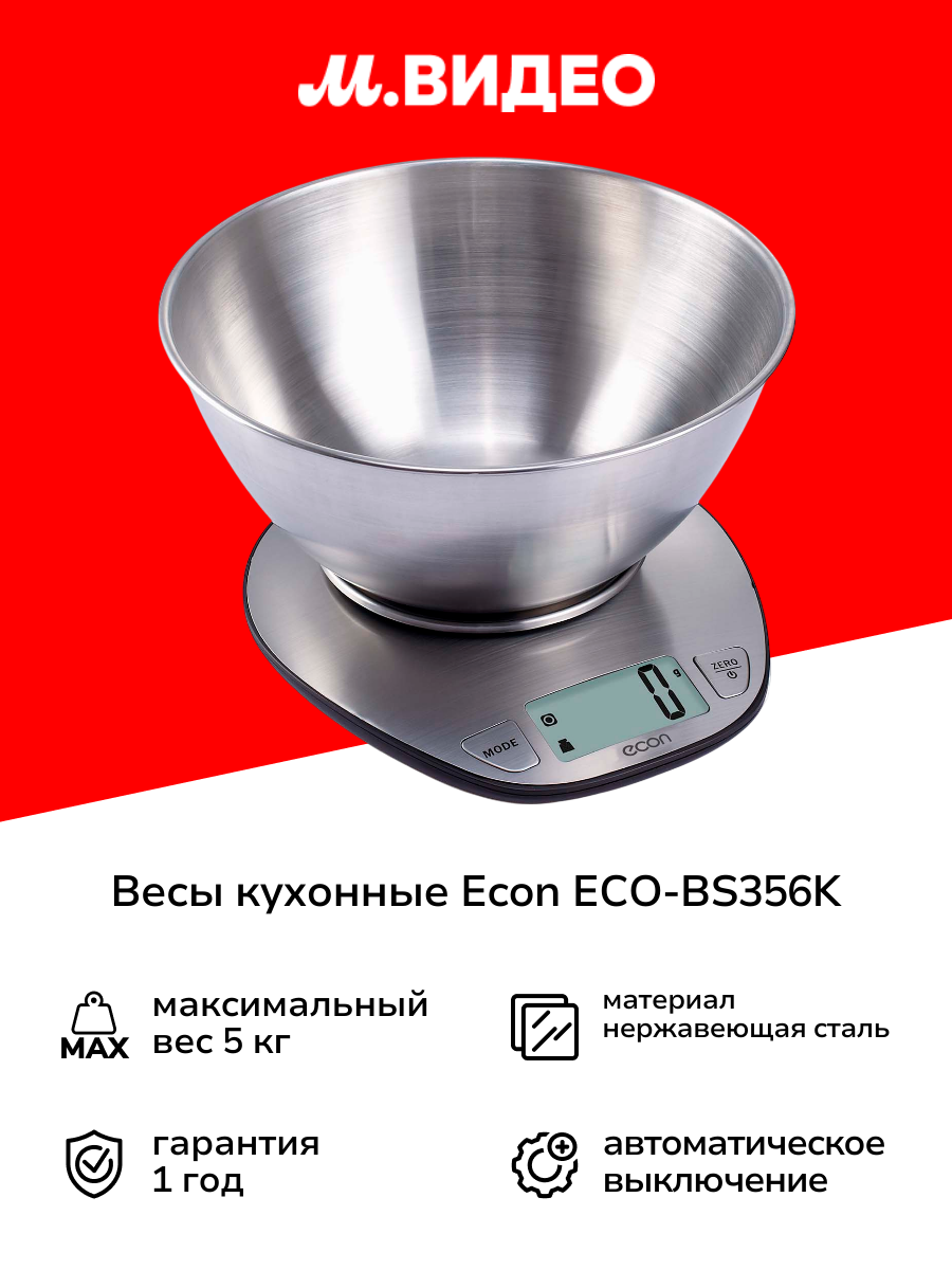 Весы кухонные Econ ECO-BS356K
