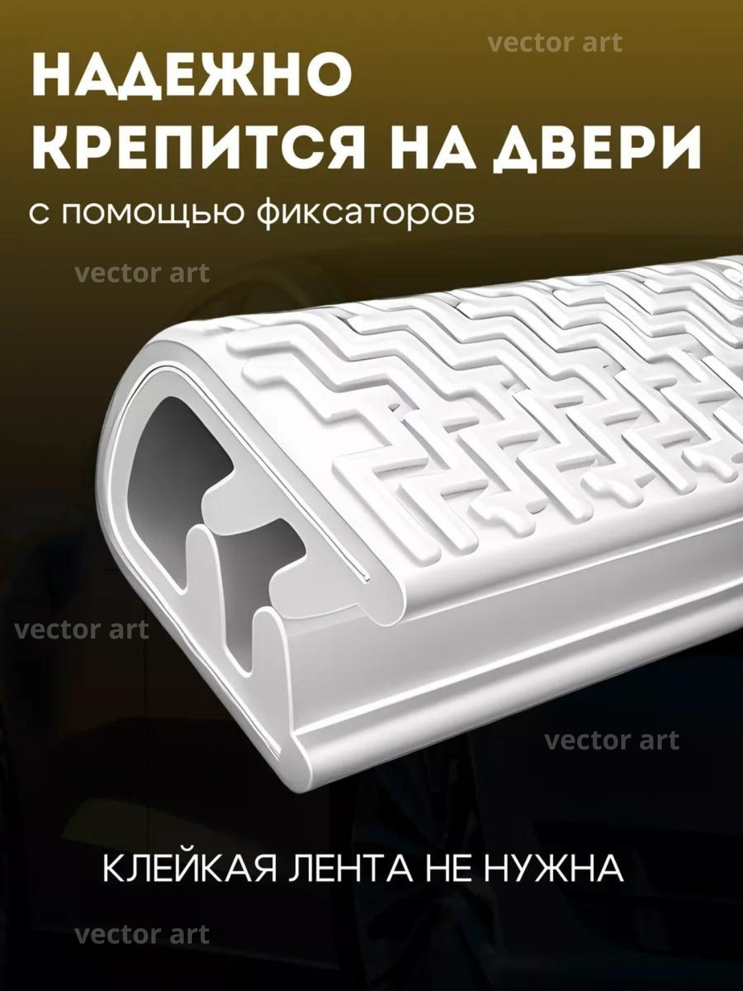 Защита кромки двери автомобиля, уплотнитель, молдинг, кромки — фото 1