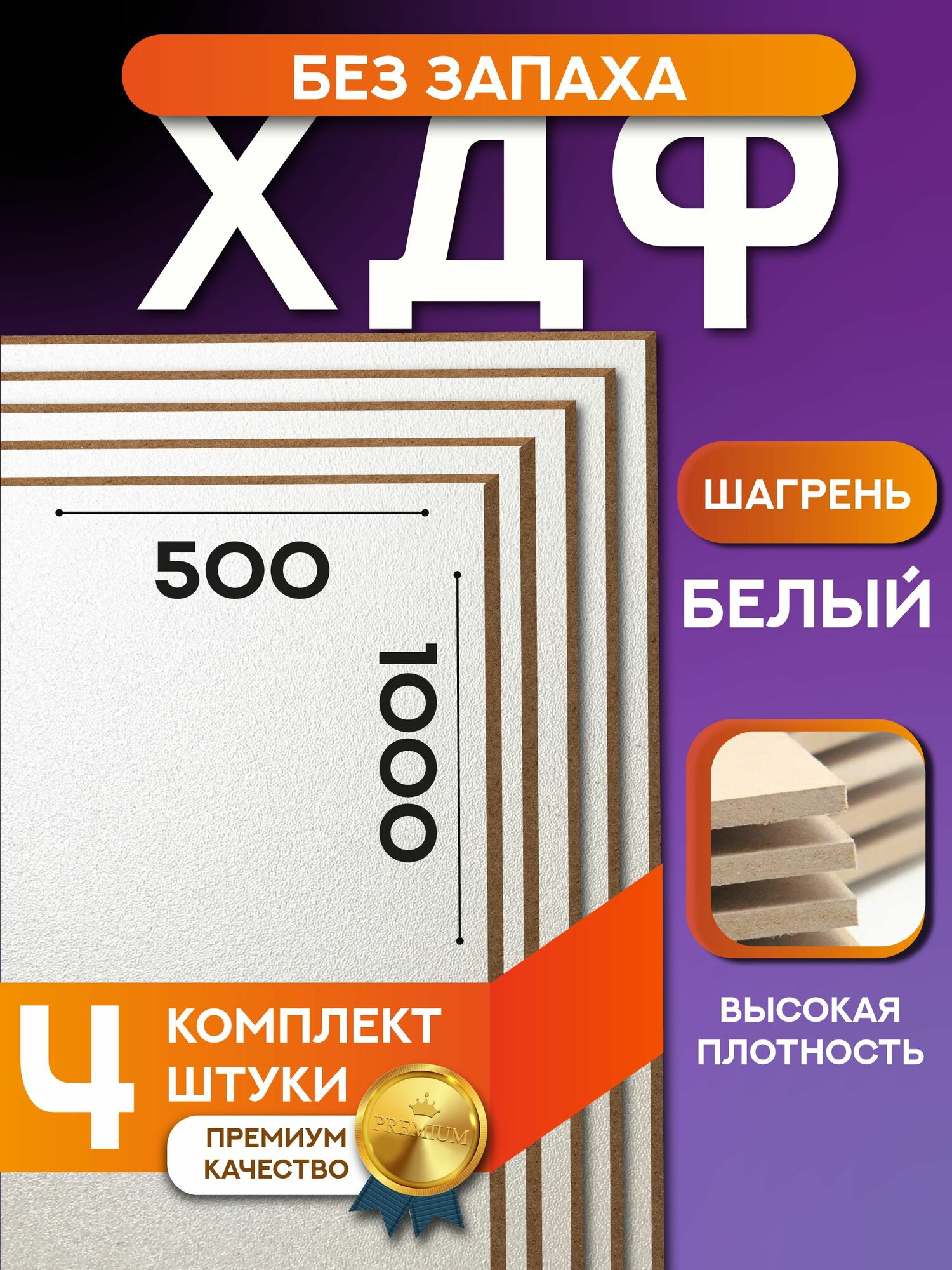 ХДФ белый (4шт) 3мм 500х1000мм лхдф оргалит дно для ящика задняя стенка шкафа