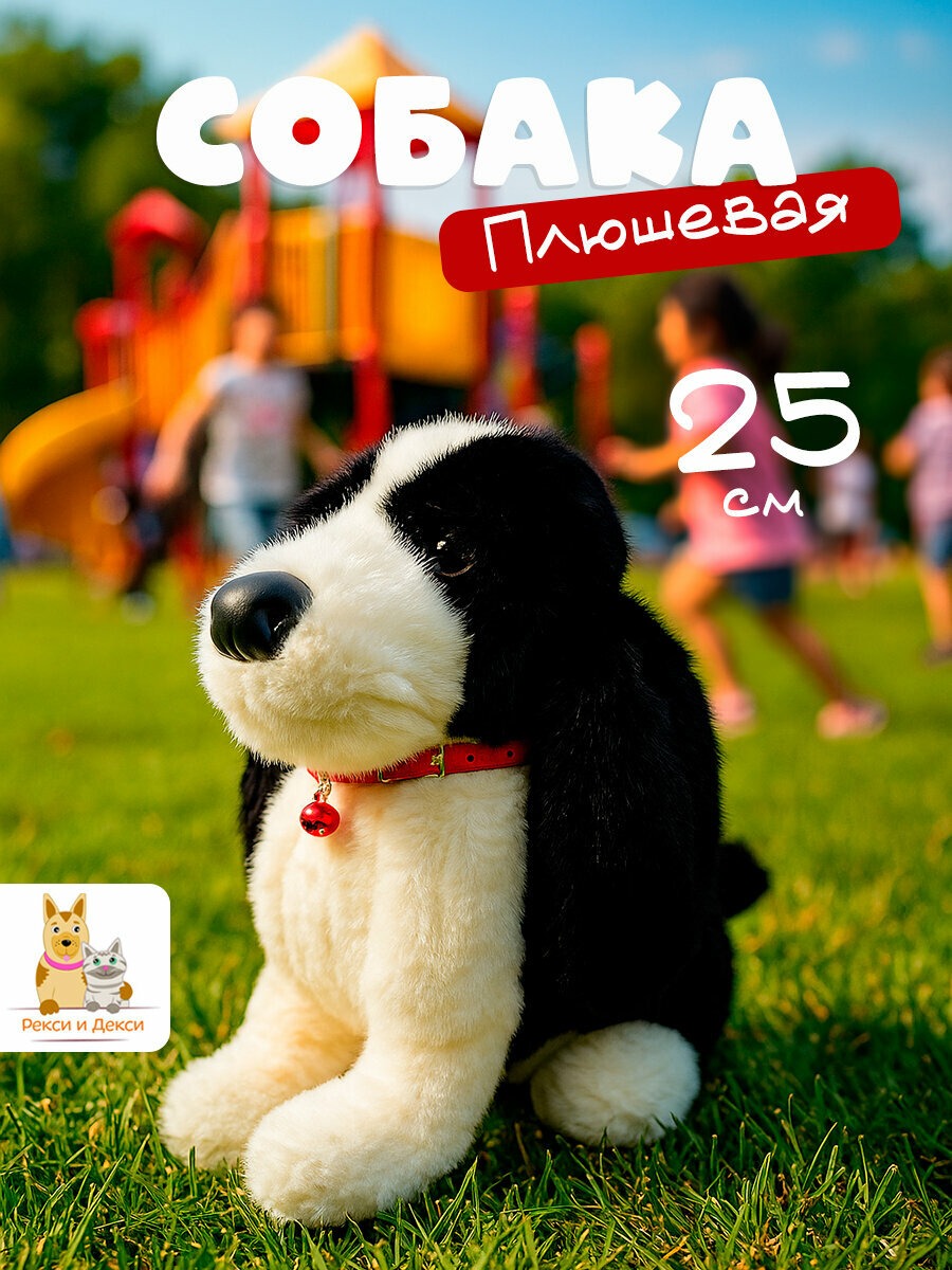 Мягкая плюшевая игрушка антистресс Собака в ошейнике 25 см, черная