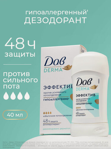 Изображение товара Дав Derma Дезодорант антиперспирант женский гипоаллергенный, твердый стик от усиленного пота и запаха, 40 мл
