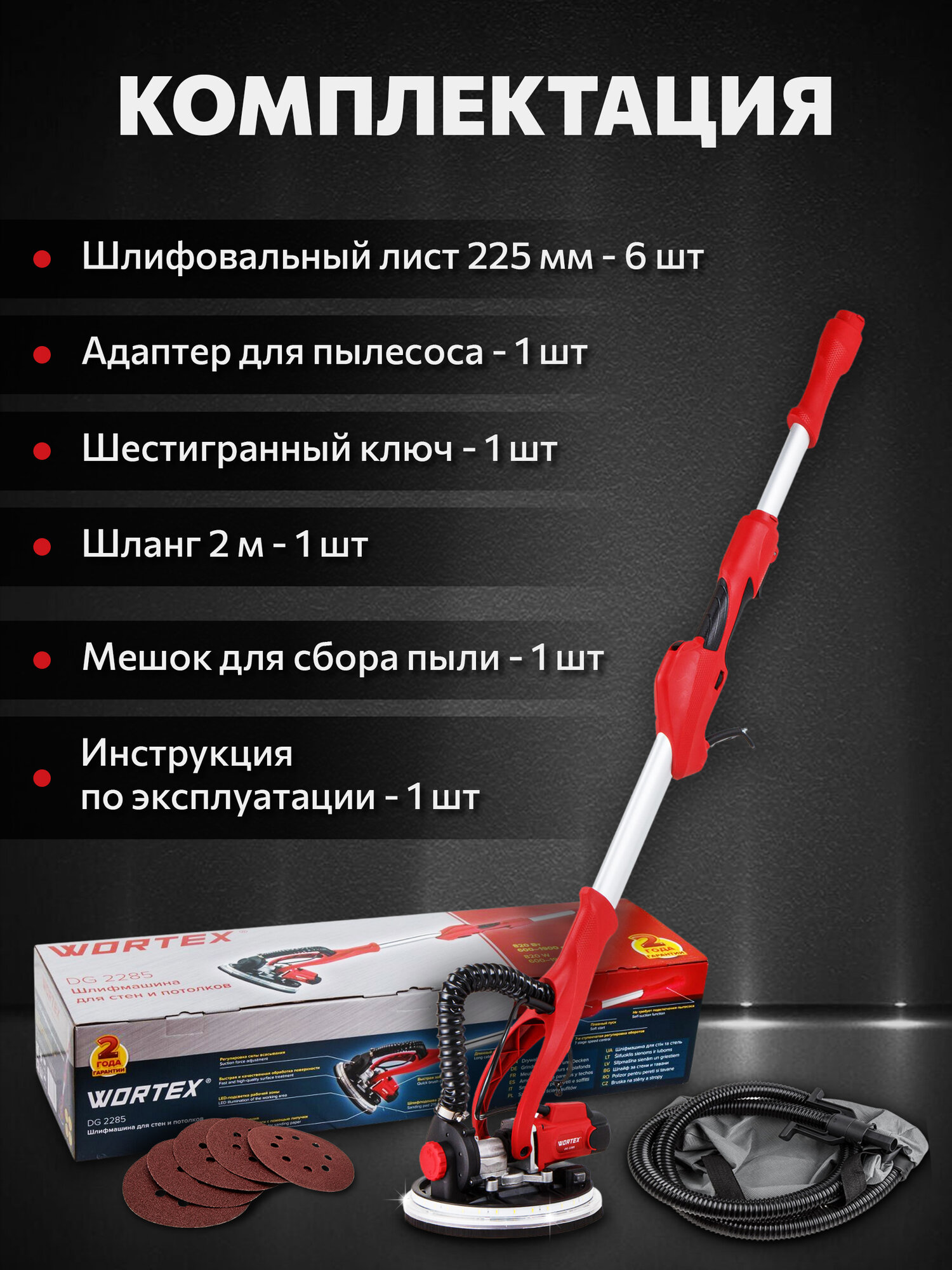 Шлифмашина WORTEX DG2285 0304215, для стен, складная, с LED-подсветкой и пылесборником, 225 мм — фото 1