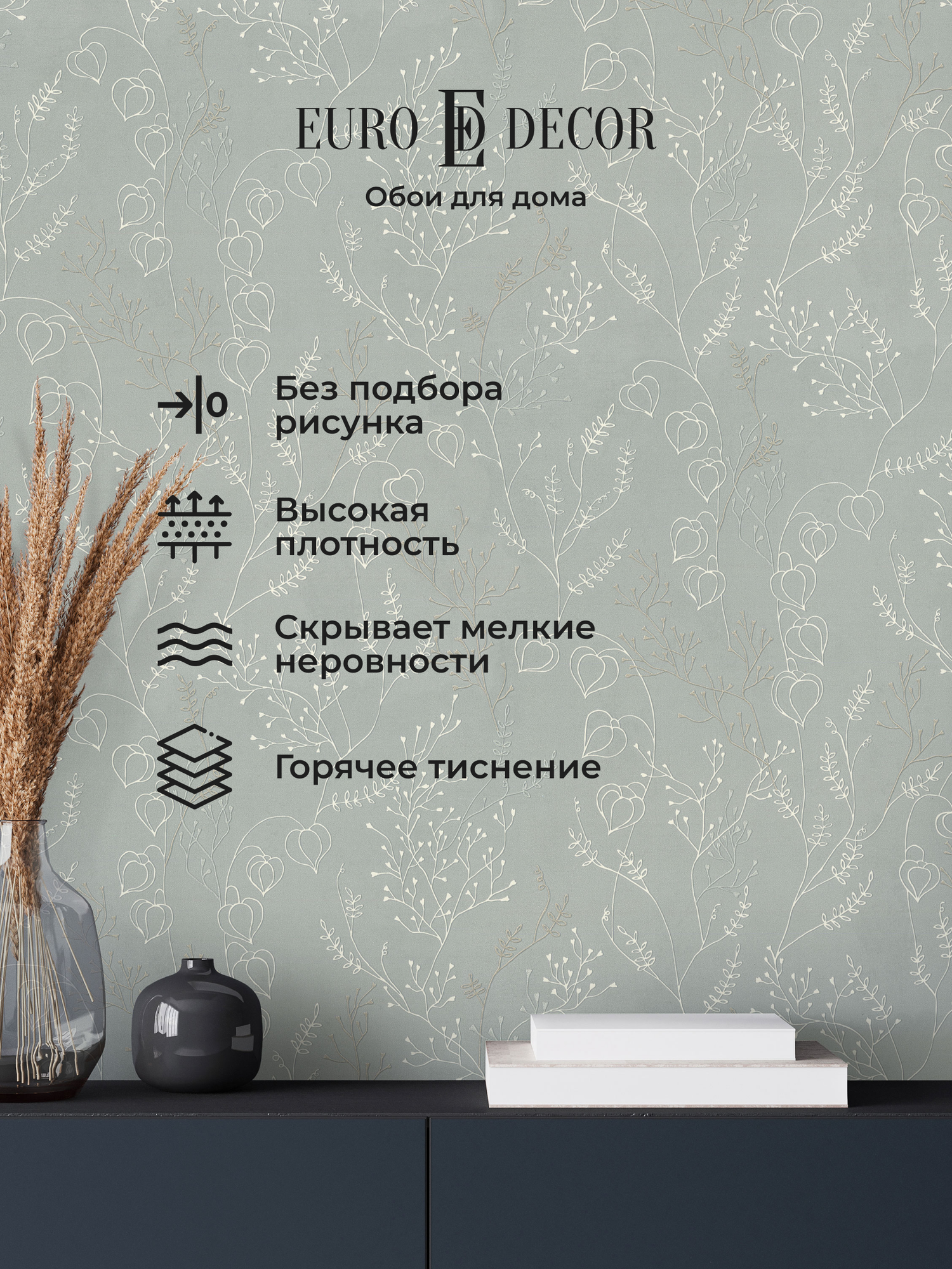 Обои флизелиновые виниловые Physalis 7307-11 Euro Decor метровые