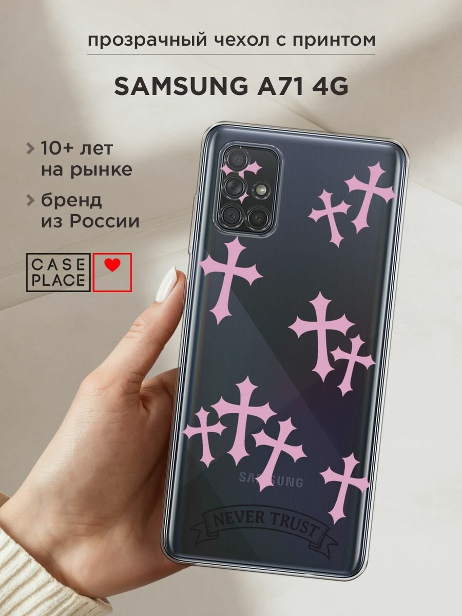 Чехол на Samsung Galaxy A71 / Самсунг Галакси А71 с принтом "Розовые кресты", прозрачный