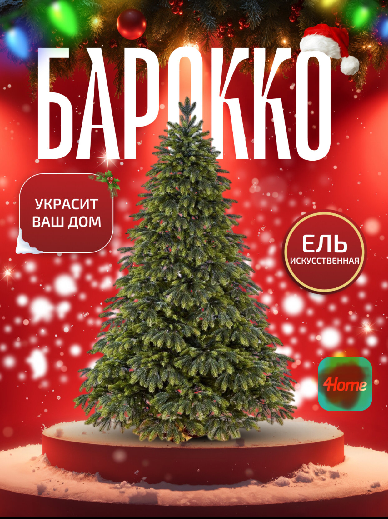 Отличная ёлка к Новому году! Высокое качество и доступные цены!