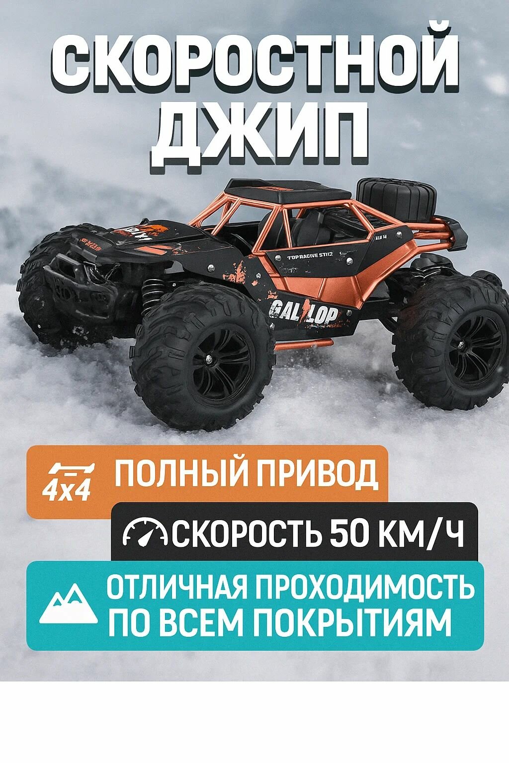 Скоростной джип на радиоуправлении машинка на пульте управления