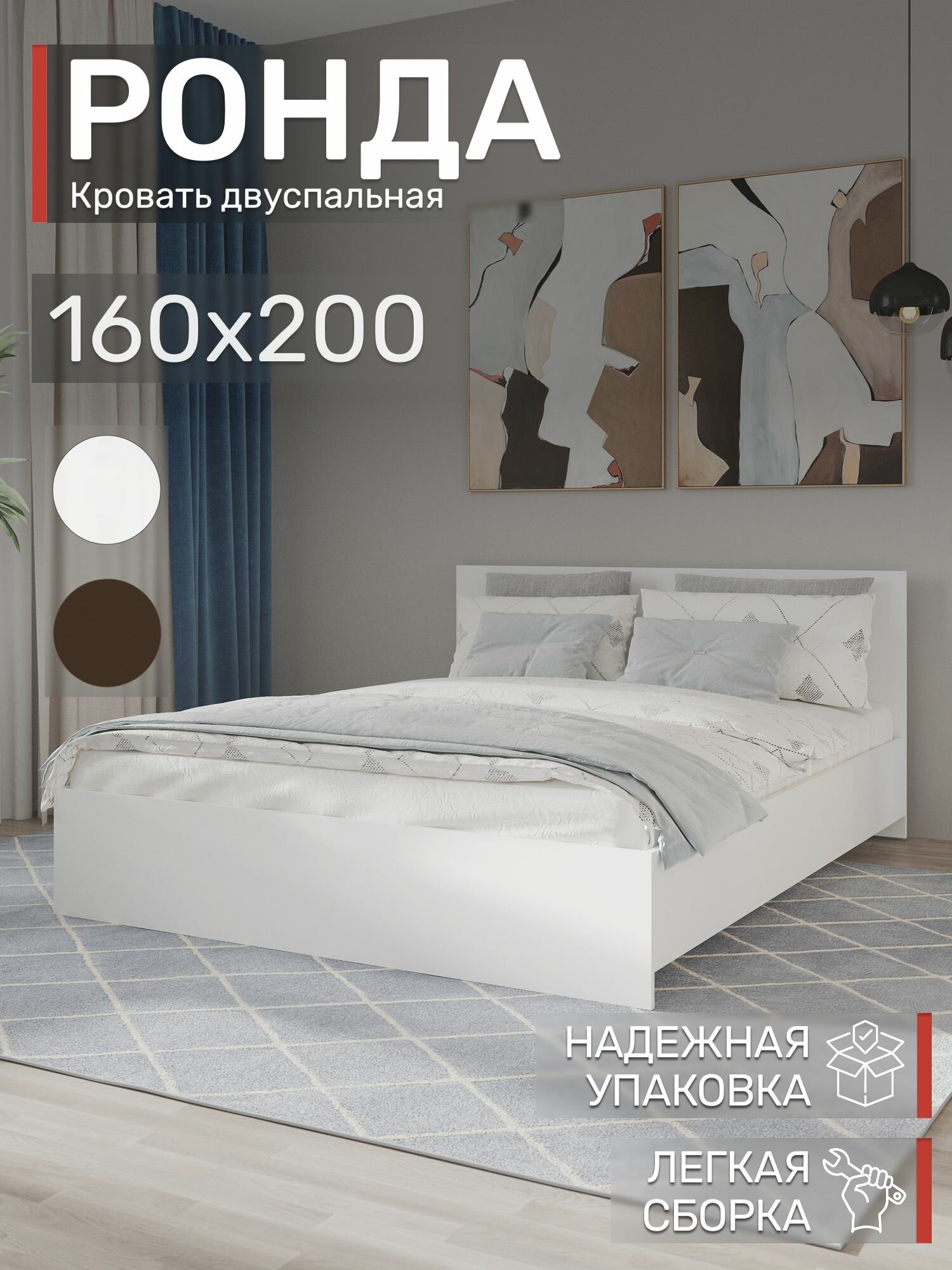 Кровать Ронда двуспальная 160х200, Белая