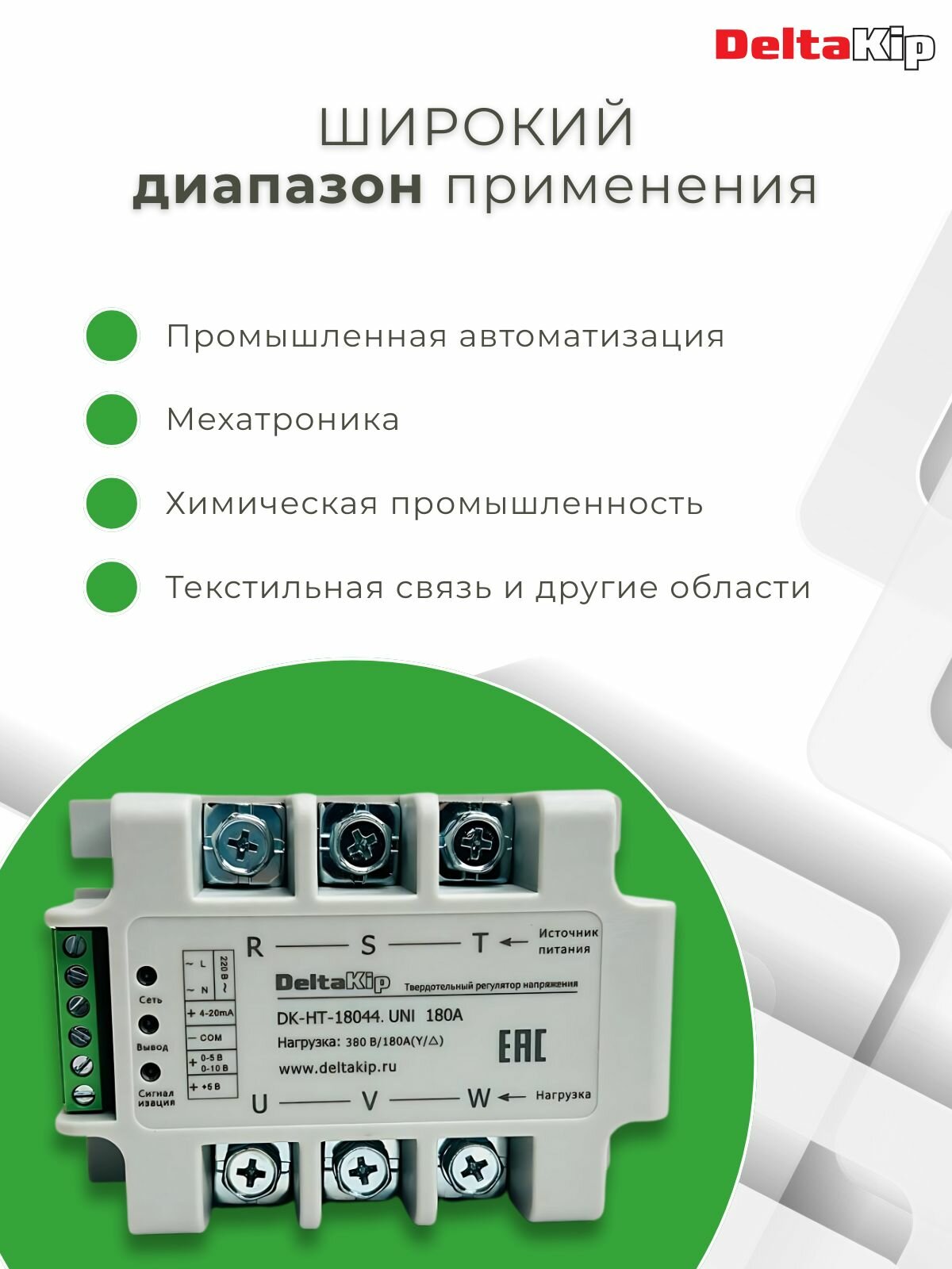 Реле твердотельное DELTAKIP DK-HT-18044. UNI, 180A, 380В — фото 1