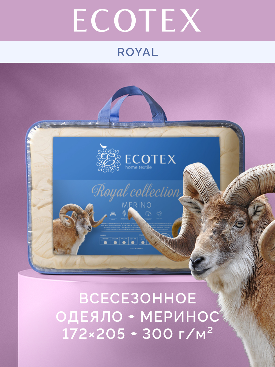 Одеяло шерсть мериноса 2-спальное (172х205 см) 