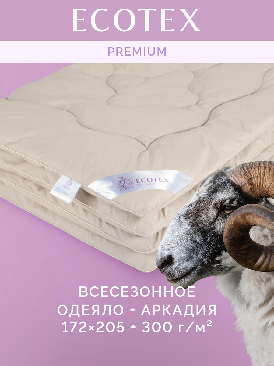 Одеяло 2-спальное (172х205 см) шерсть мериноса 