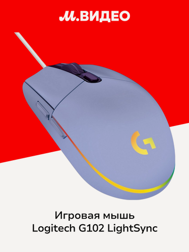 Изображение товара Игровая мышь Logitech G102 LightSync Lilac