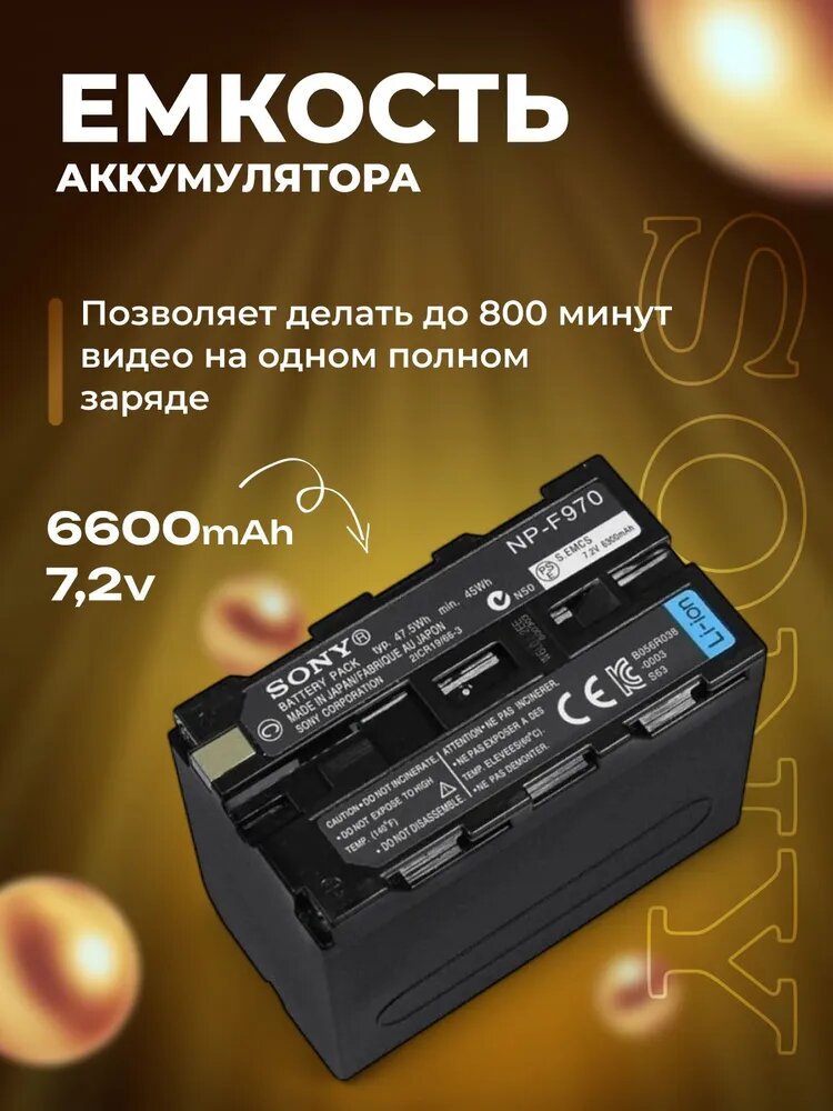 Аккумулятор для видеокамер Sony NP-F970 — фото 1