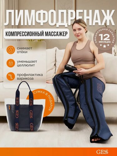 Изображение товара Массажер PressLy (Прессли), с регулировкой интенсивности, лимфодренажный, электрический, для ног