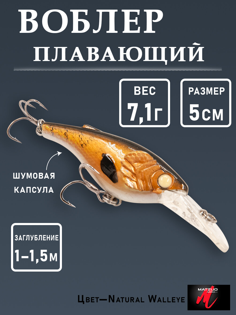 Воблер для рыбалки плавающий Matzuo Kinchou Shad 7,1г (5см), цвет Natural Walleye