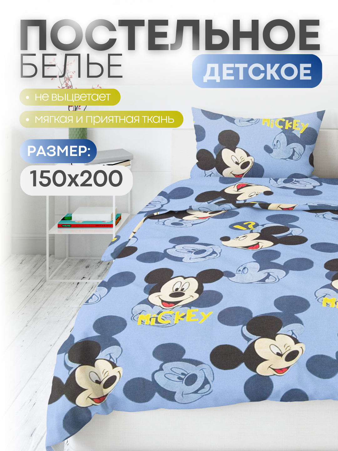 Детское постельное белье, односпальное, эко бамбук, простынь, пододеяльник, наволочка